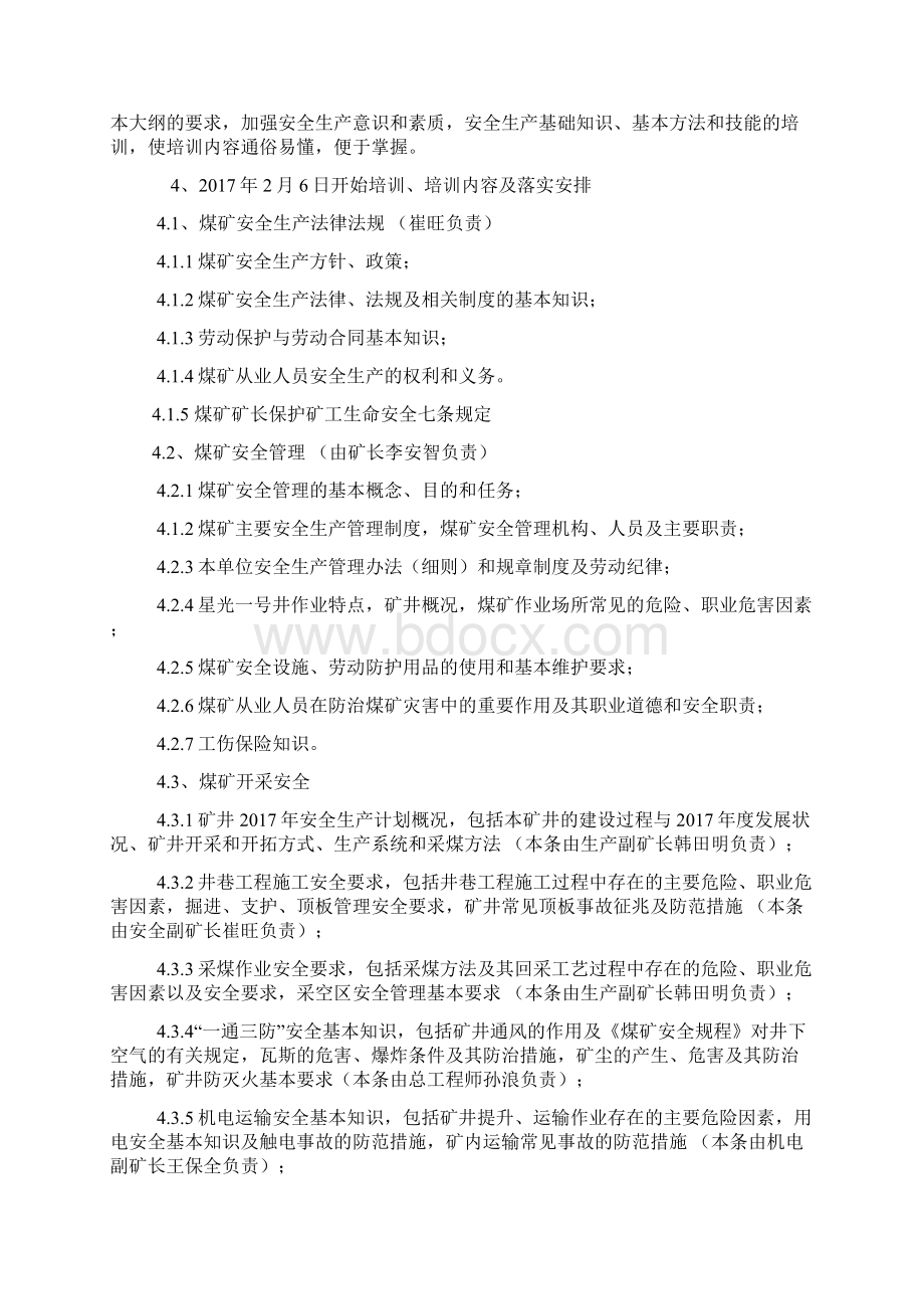 煤矿度安全教育培训工作计划Word格式文档下载.docx_第2页