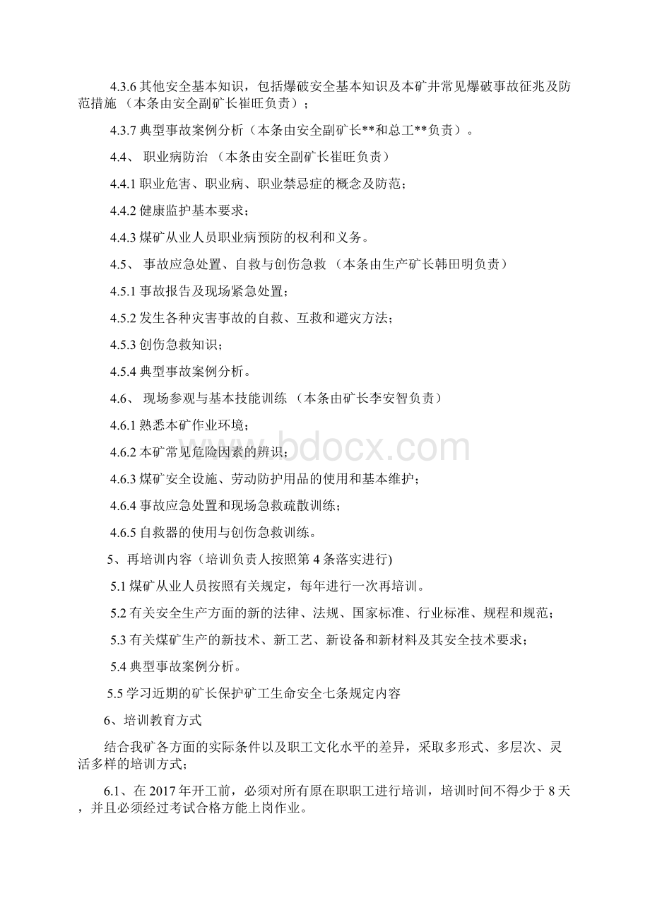 煤矿度安全教育培训工作计划Word格式文档下载.docx_第3页