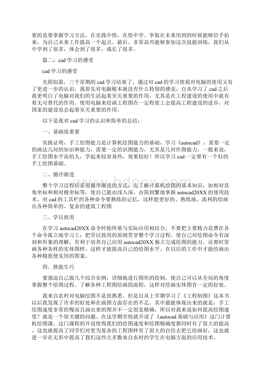 cad学习心得体会.docx_第2页