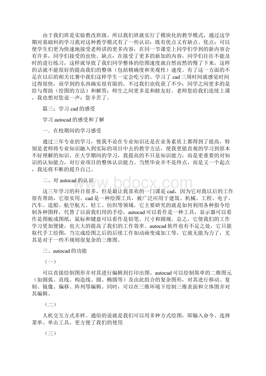 cad学习心得体会.docx_第3页