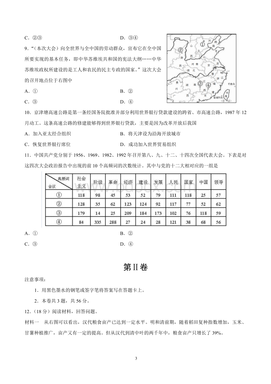 精校版天津文综历史高考试题文档版含答案.docx_第3页