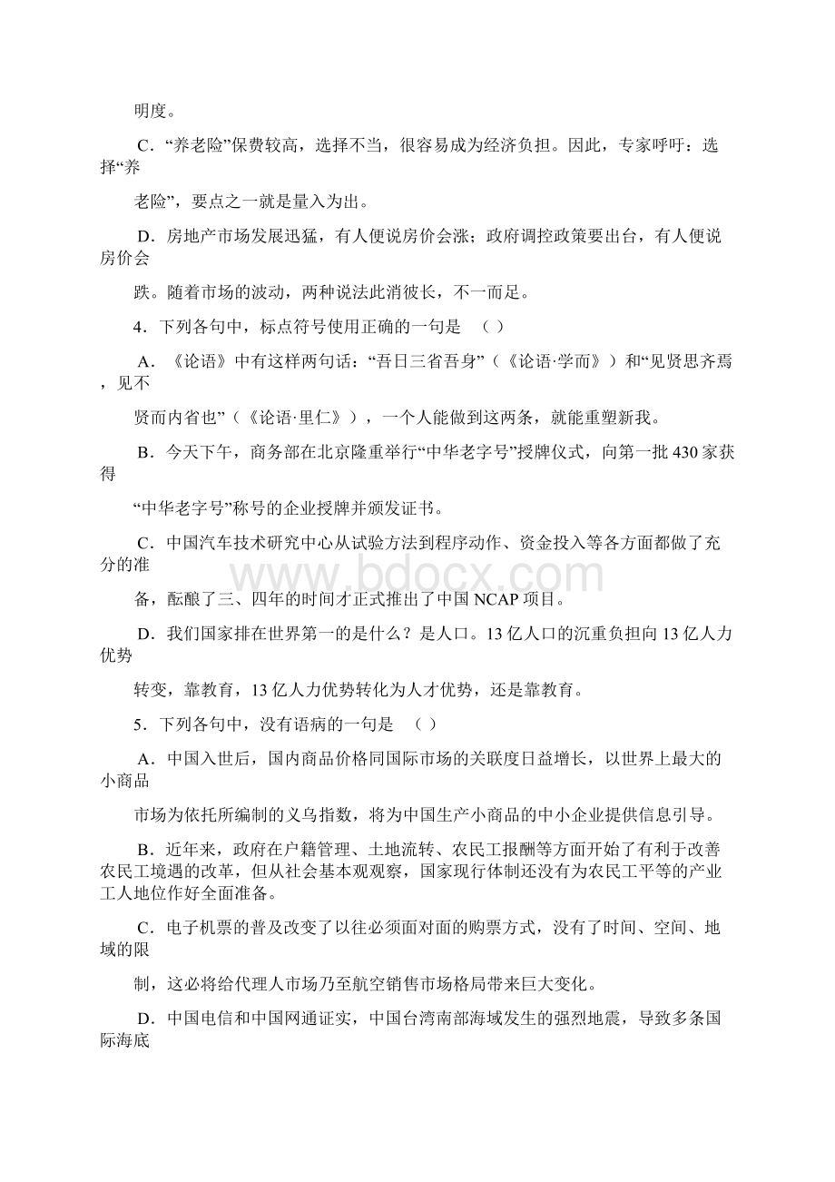 高三年级期末考试语文Word文件下载.docx_第2页