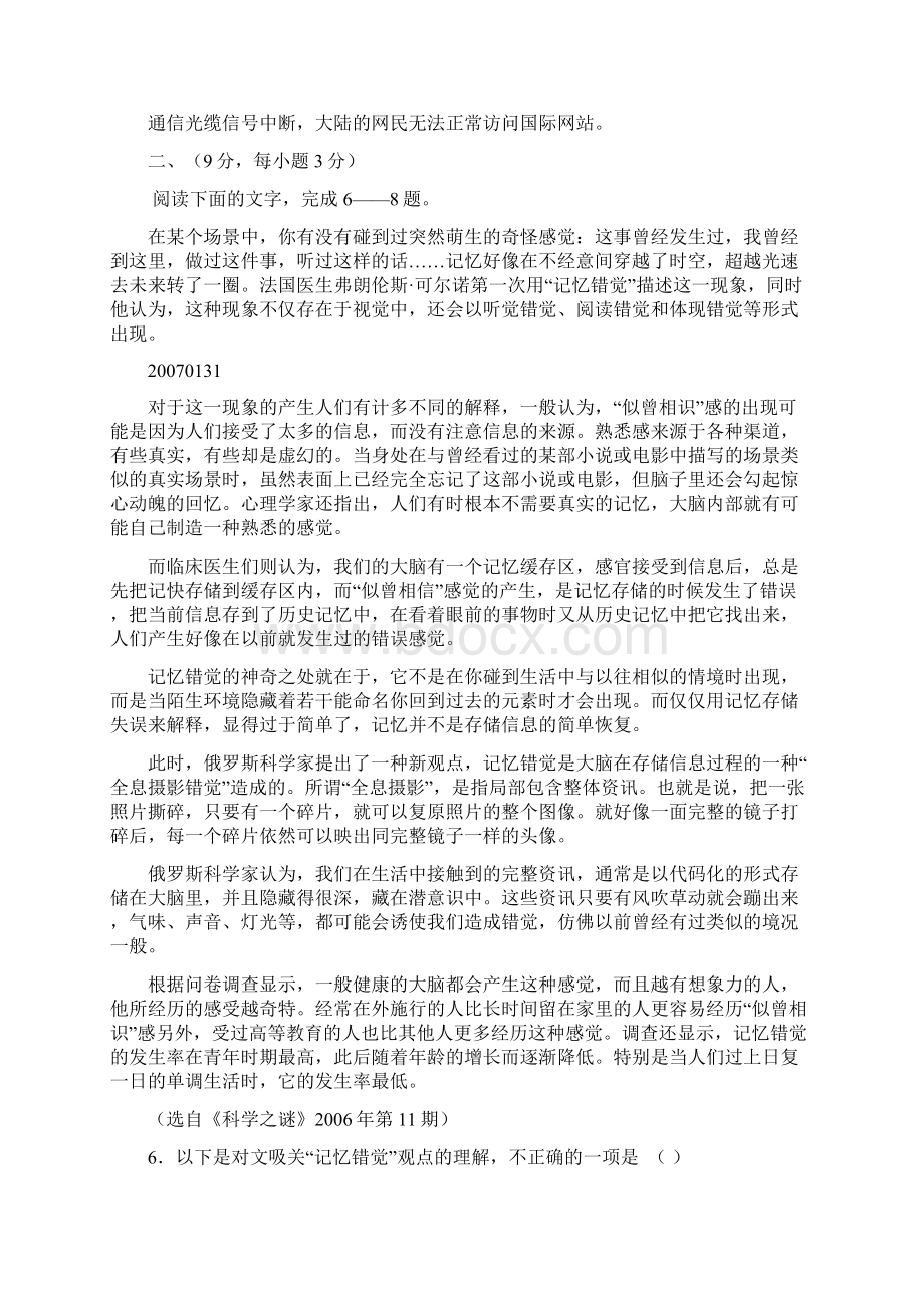 高三年级期末考试语文Word文件下载.docx_第3页