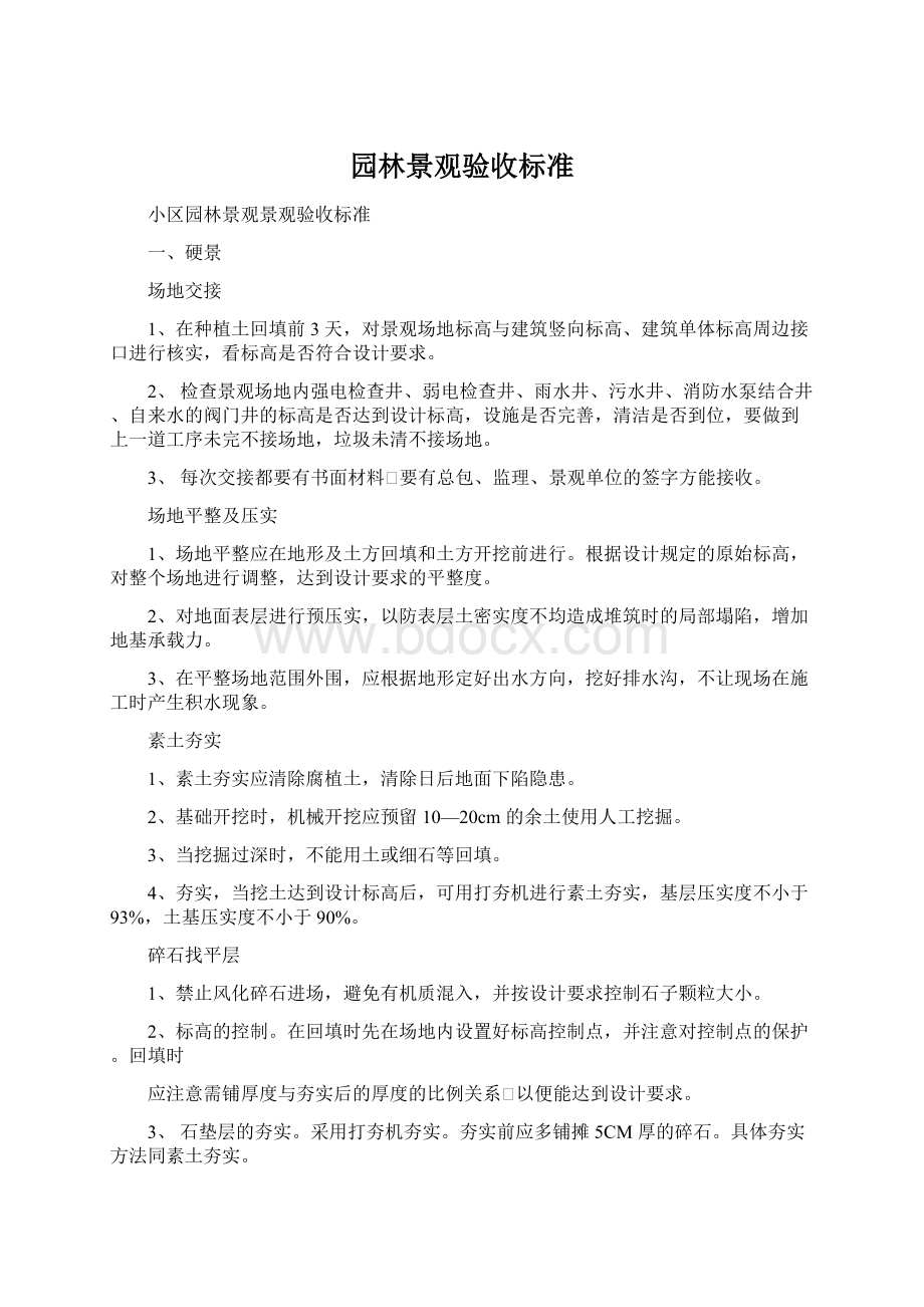 园林景观验收标准.docx