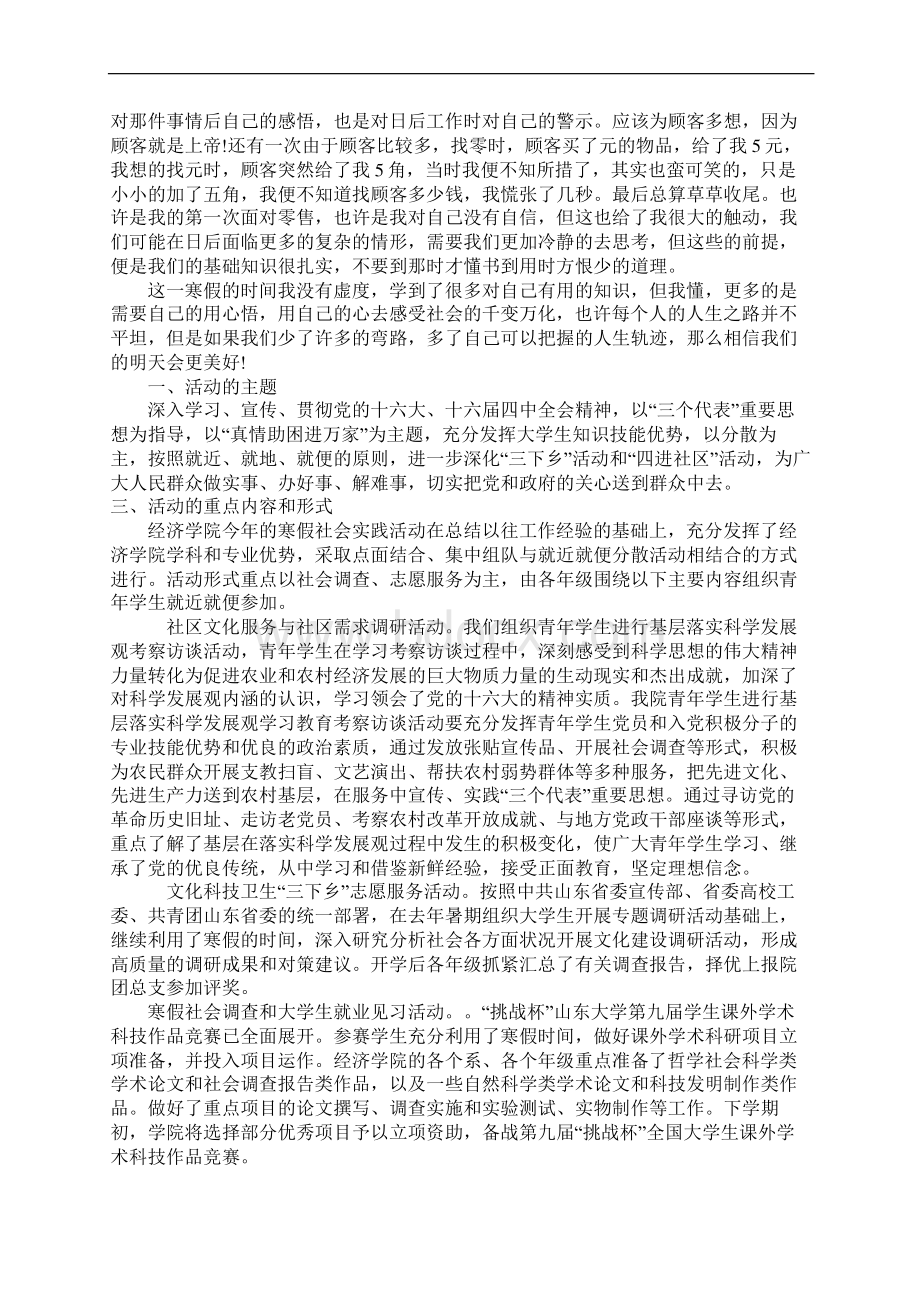 大学生社会实践感悟.docx_第2页