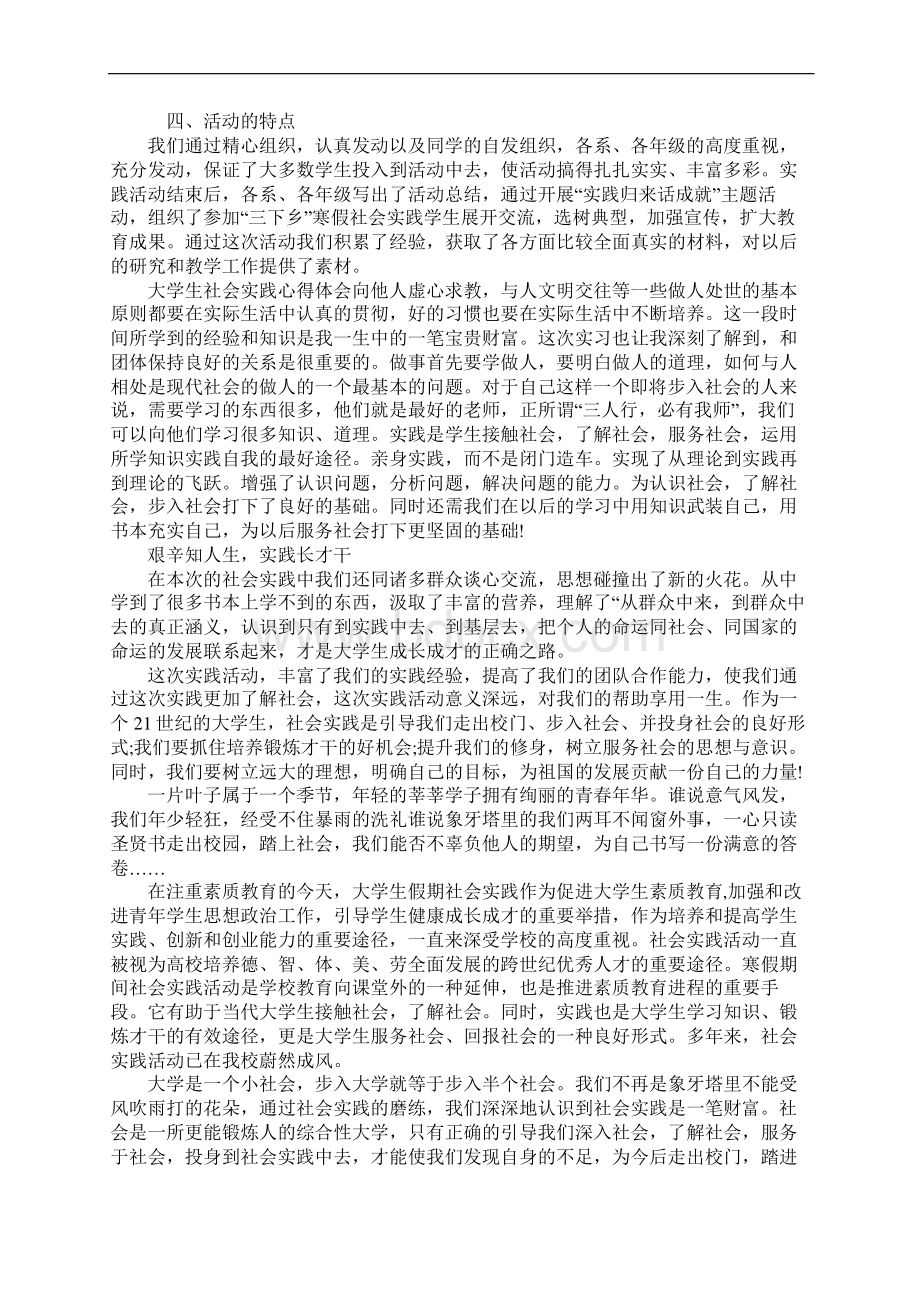 大学生社会实践感悟.docx_第3页