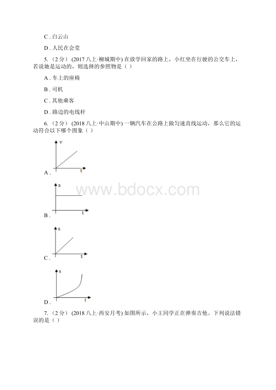 新人教版八年级上学期月考物理试题Word格式文档下载.docx_第2页