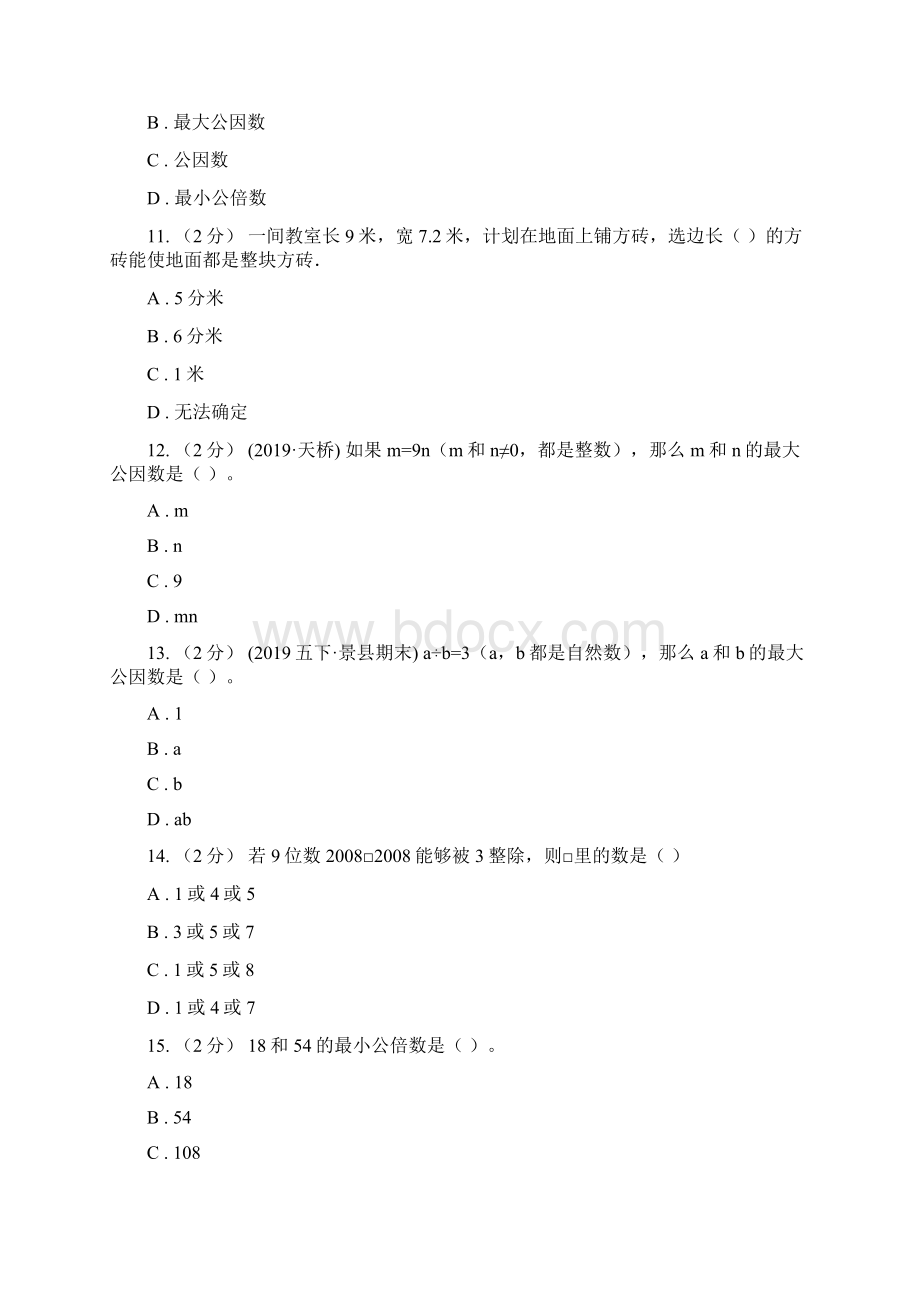 新人教版数学五年级下册4 51最小公倍数课时练习D卷Word文件下载.docx_第3页