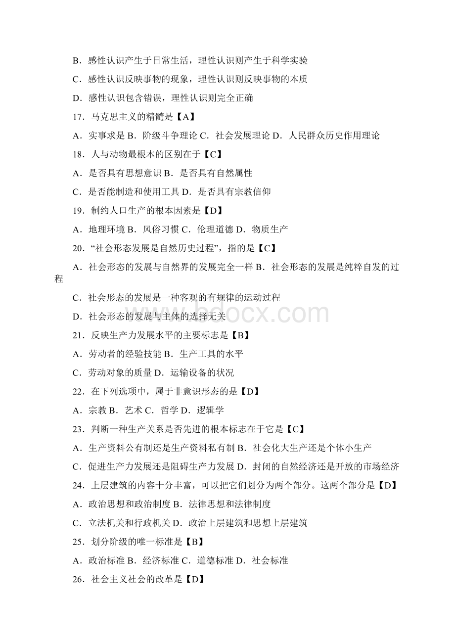 完整word版马原题库 全word文档良心出品Word文件下载.docx_第3页