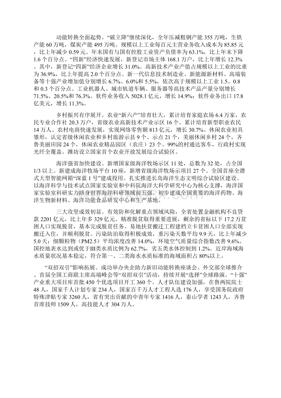 山东省国民经济和社会发展总体情况Word文档下载推荐.docx_第2页