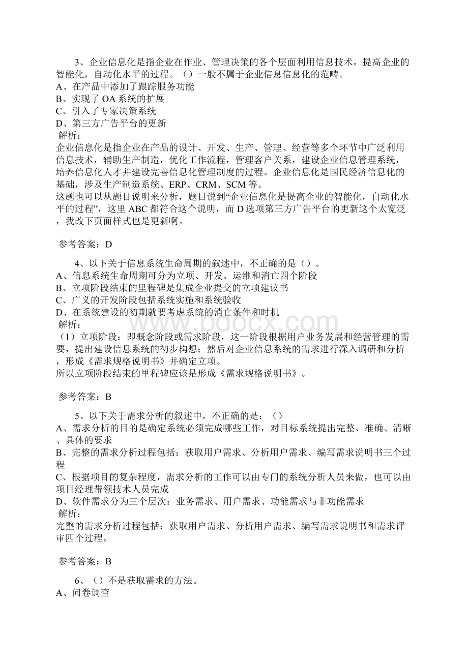 信息系统项目管理师综合知识考试题及答案Word文件下载.docx_第2页