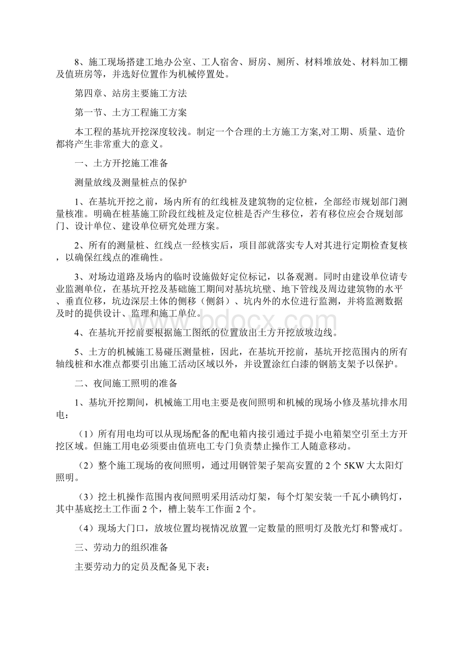 XXX路公交首末站施工方案Word文件下载.docx_第3页