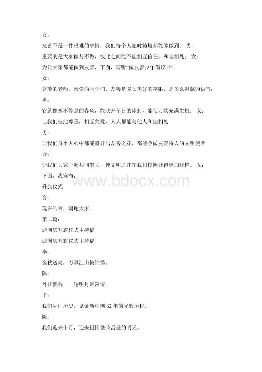 升旗仪式主持稿完整版Word格式.docx_第3页