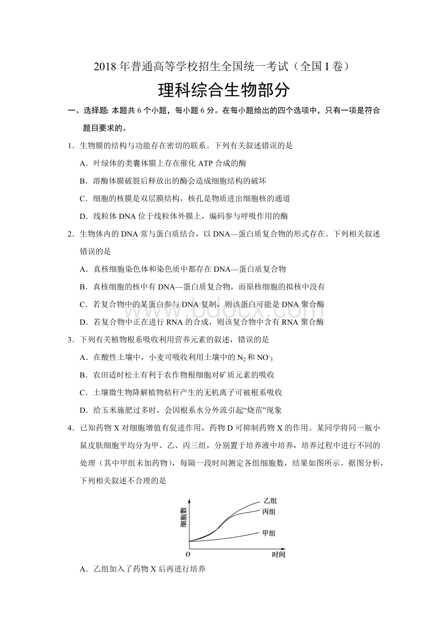 高考生物全国卷含答案.docx_第1页