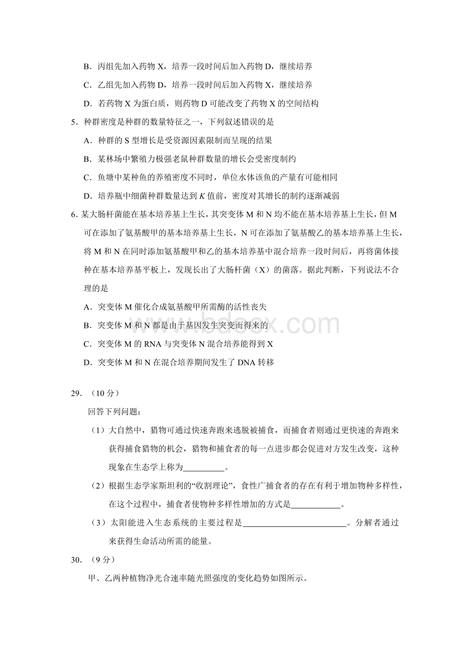 高考生物全国卷含答案Word文档格式.docx_第2页