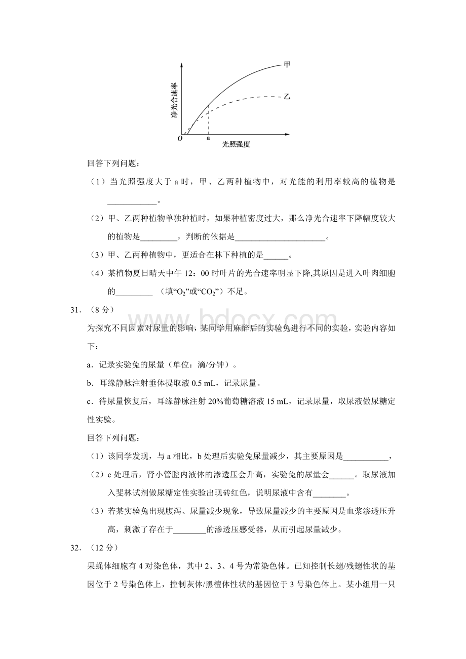 高考生物全国卷含答案Word文档格式.docx_第3页