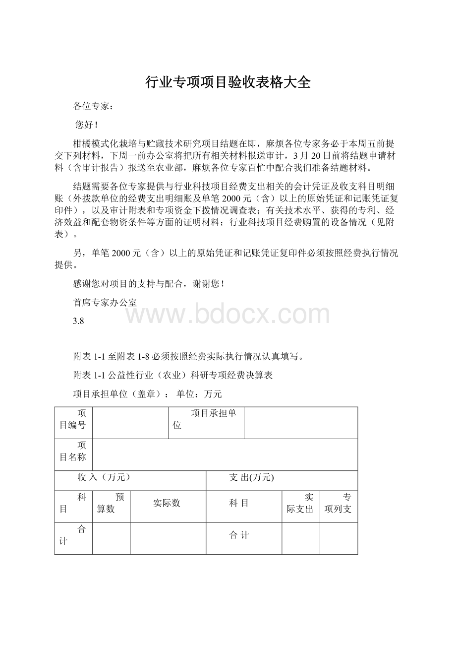 行业专项项目验收表格大全.docx