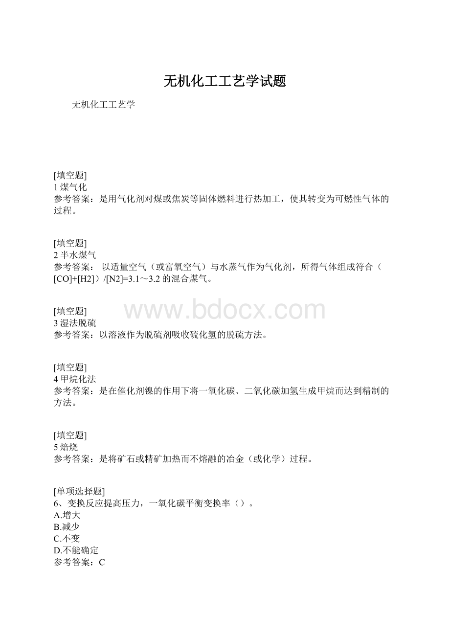 无机化工工艺学试题Word下载.docx