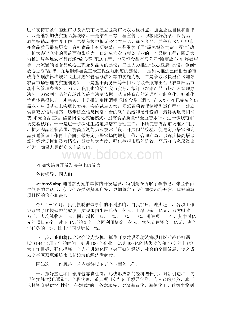 乡镇老干部座谈会发言.docx_第3页