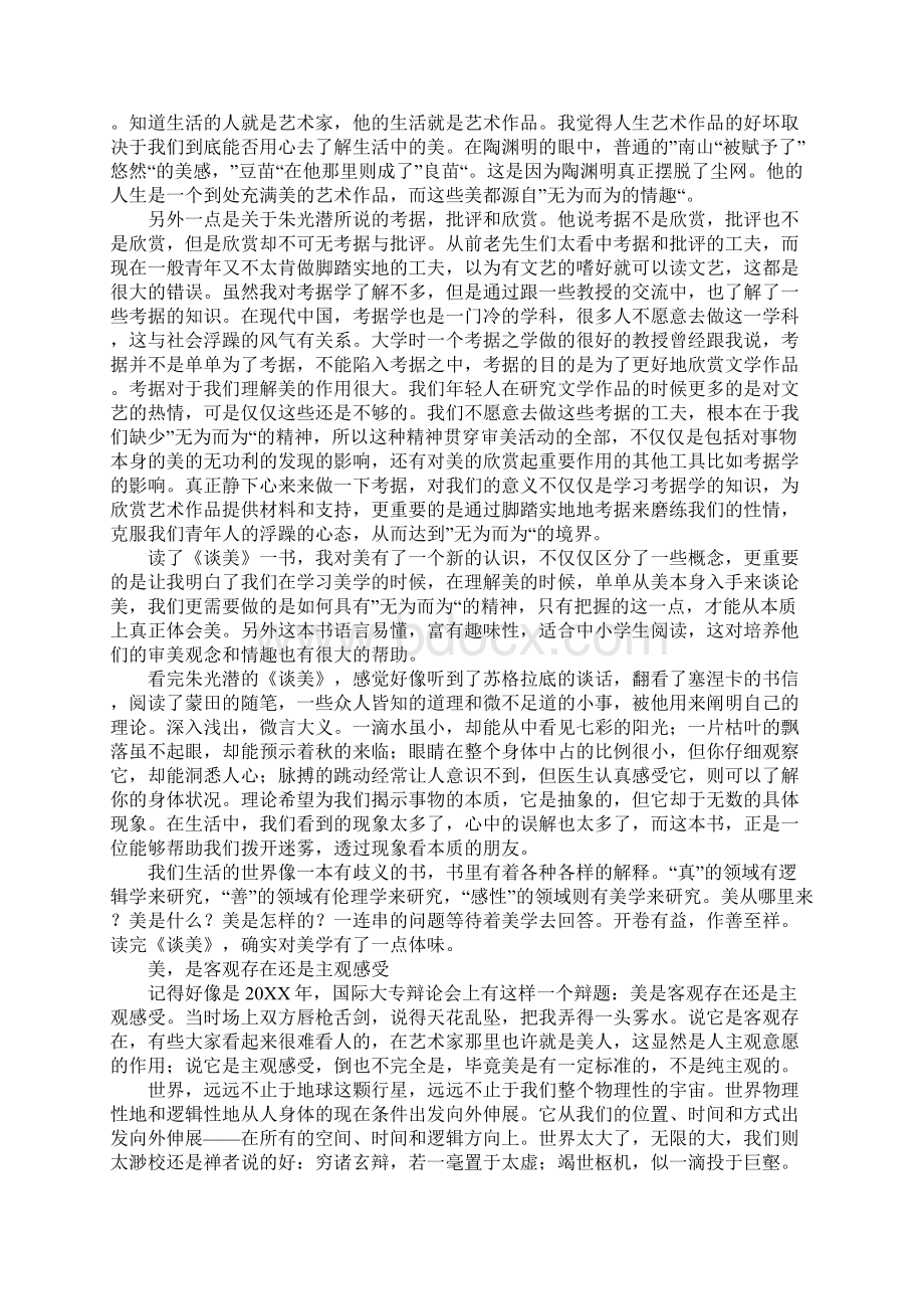 《谈美》读后感参考Word下载.docx_第3页