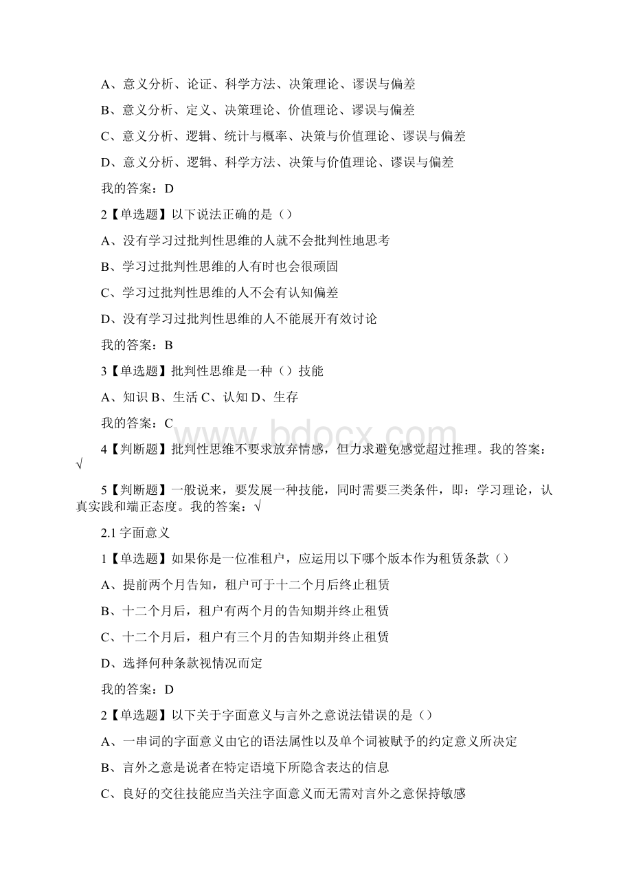 批创课后习题答案Word格式.docx_第2页