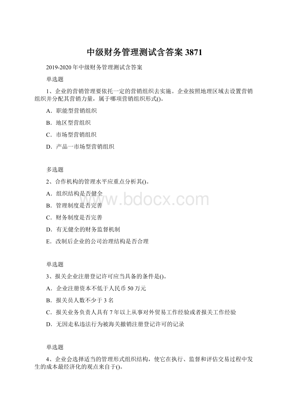 中级财务管理测试含答案3871Word文档下载推荐.docx