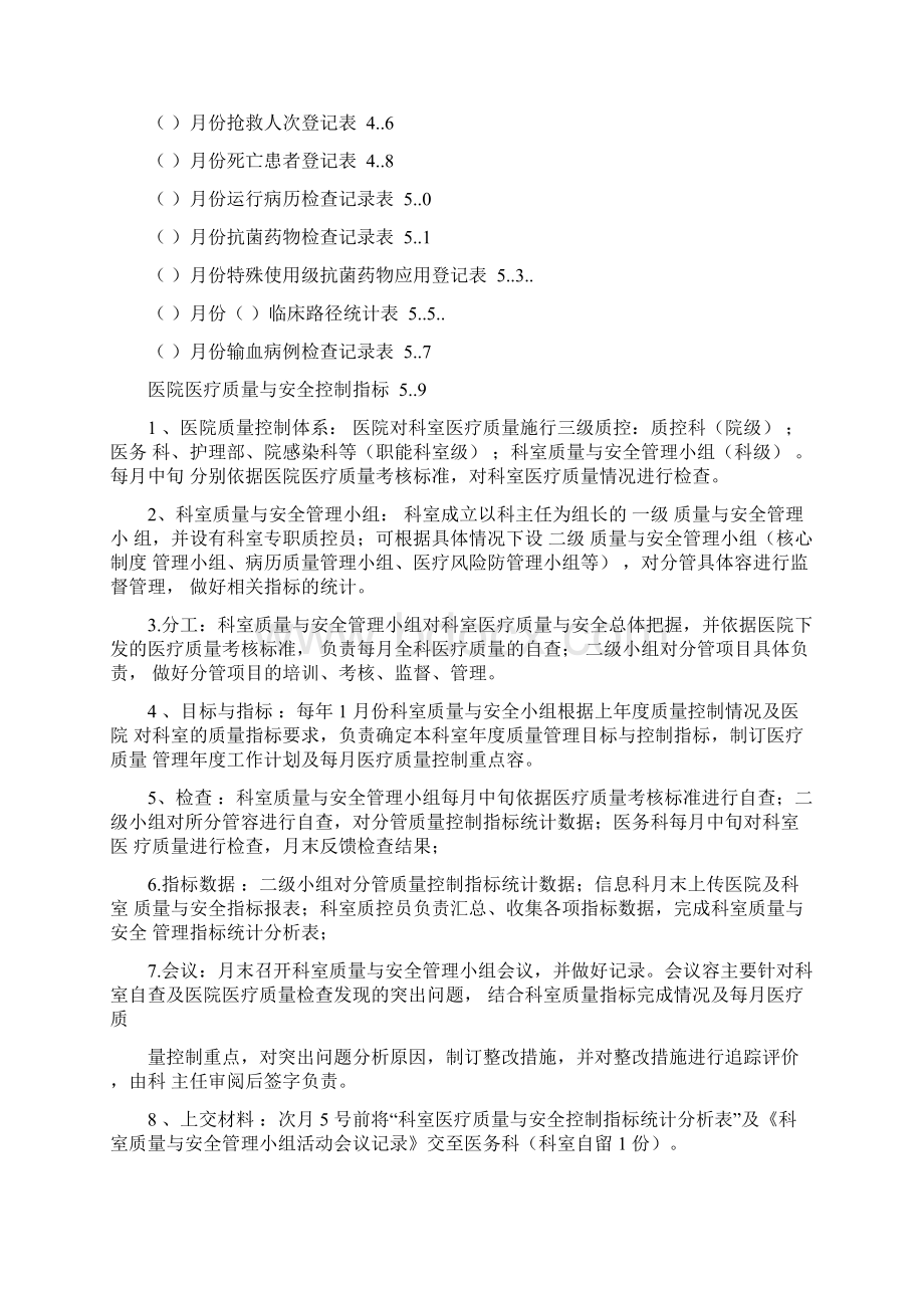 人民医院科室质量与安全管理持续改进记录册.docx_第2页