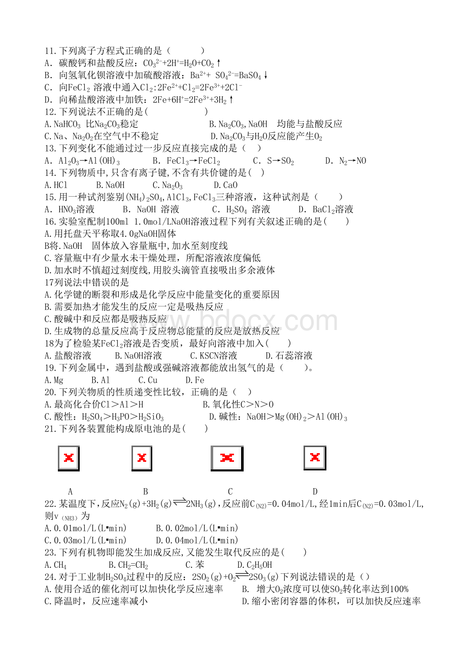 普通高中学业水平考试化学模拟题四.doc_第2页