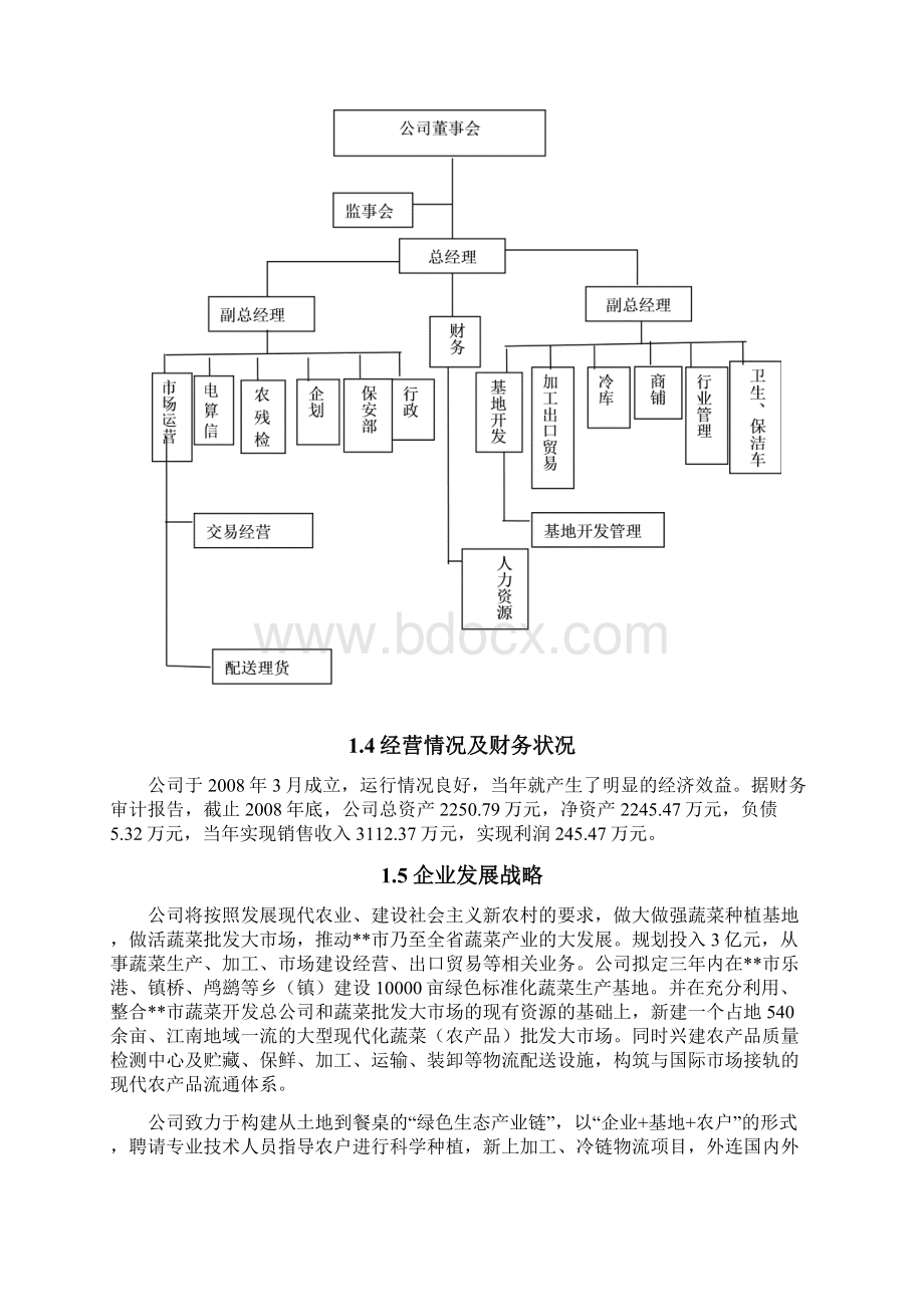 轻钢结构蔬菜交易大棚新建项目可行性研究报告.docx_第3页