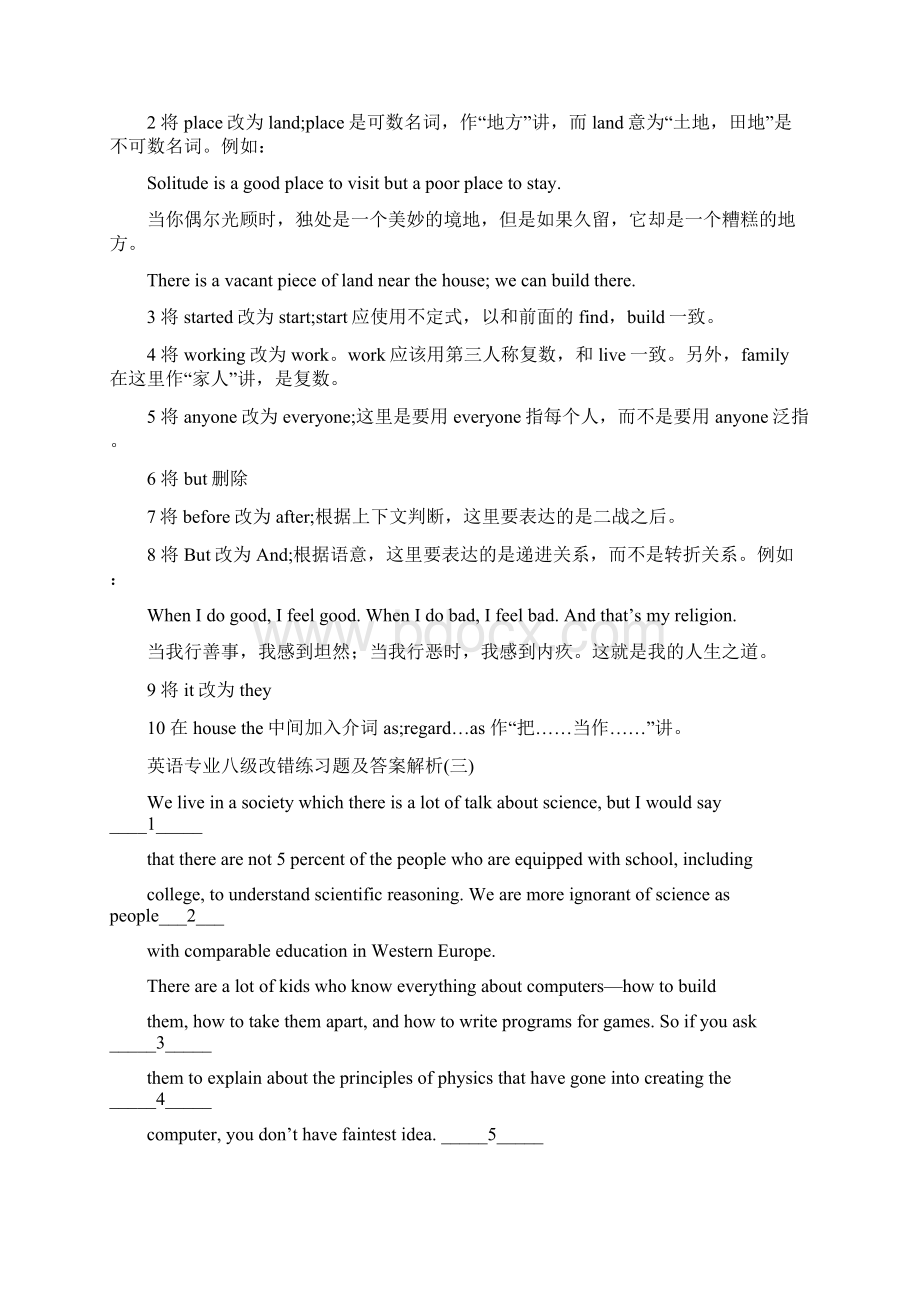 专八改错习题及答案解析.docx_第3页