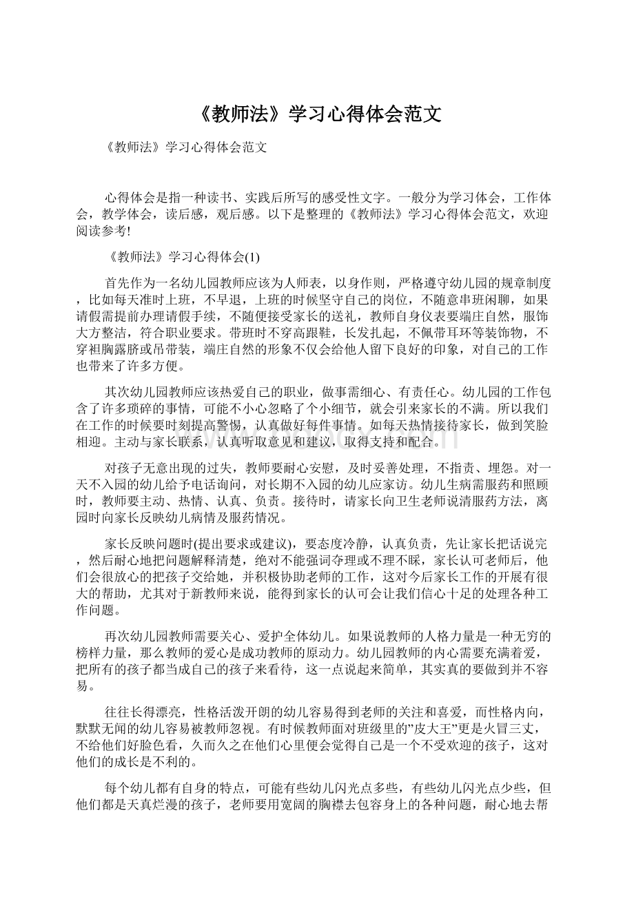 《教师法》学习心得体会范文.docx_第1页