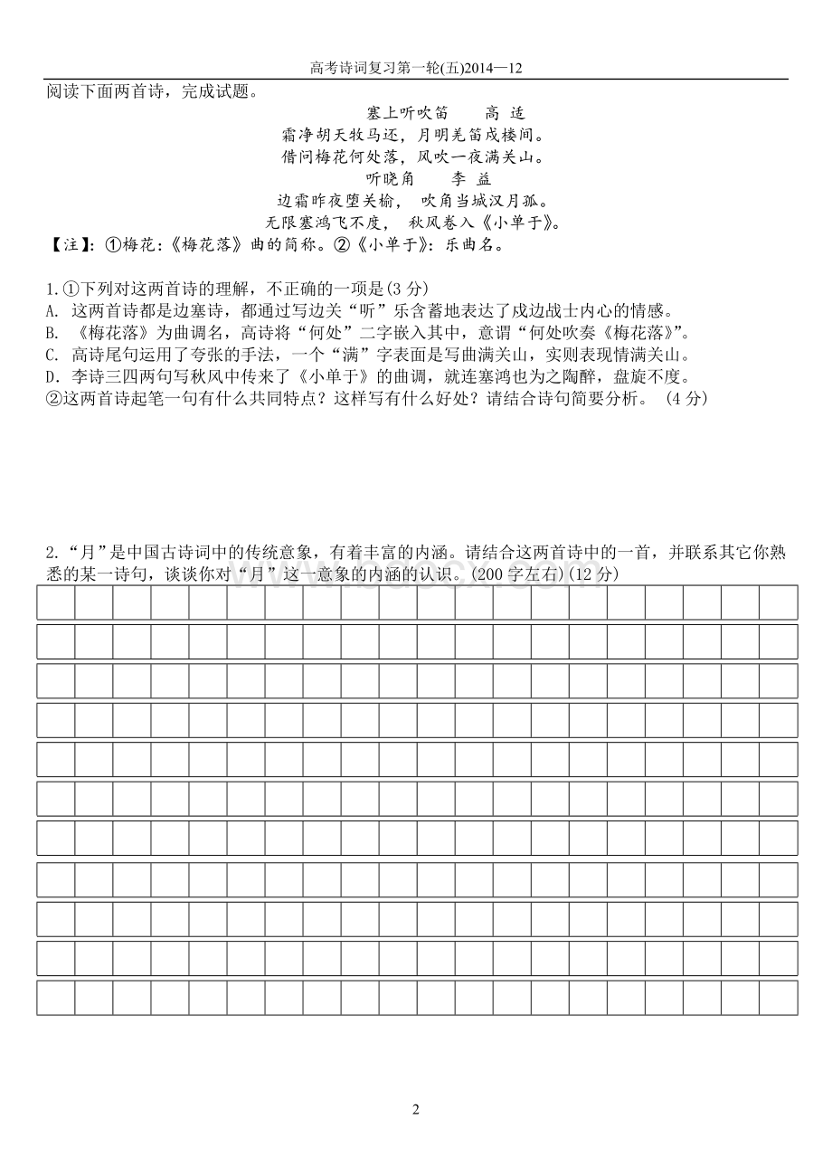 边塞军旅.doc_第2页