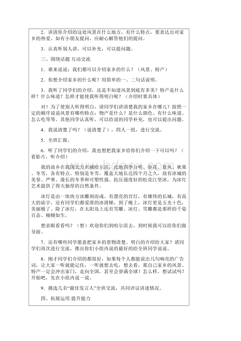 人教版小学三年级语文下 语文园地一教案教学设计Word文档格式.docx_第2页