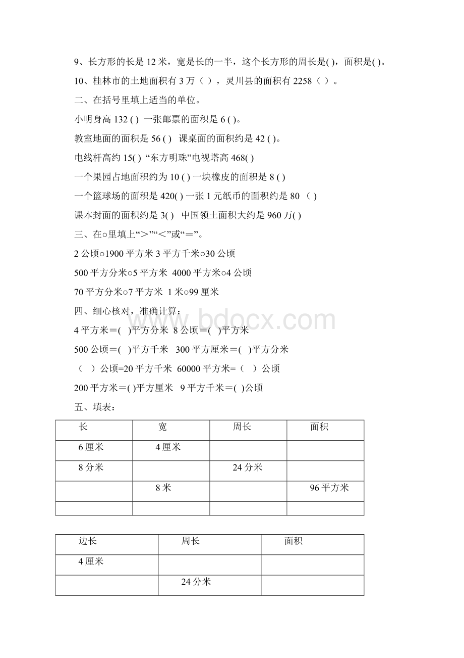 三年级下册 第五单元 面积文档格式.docx_第3页