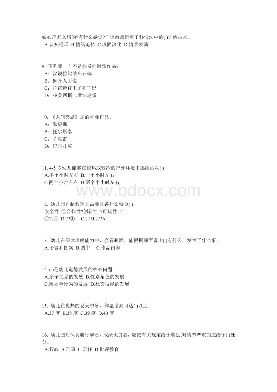 江苏省2017年幼儿园教师资格证面试考试题Word文档下载推荐.docx_第2页