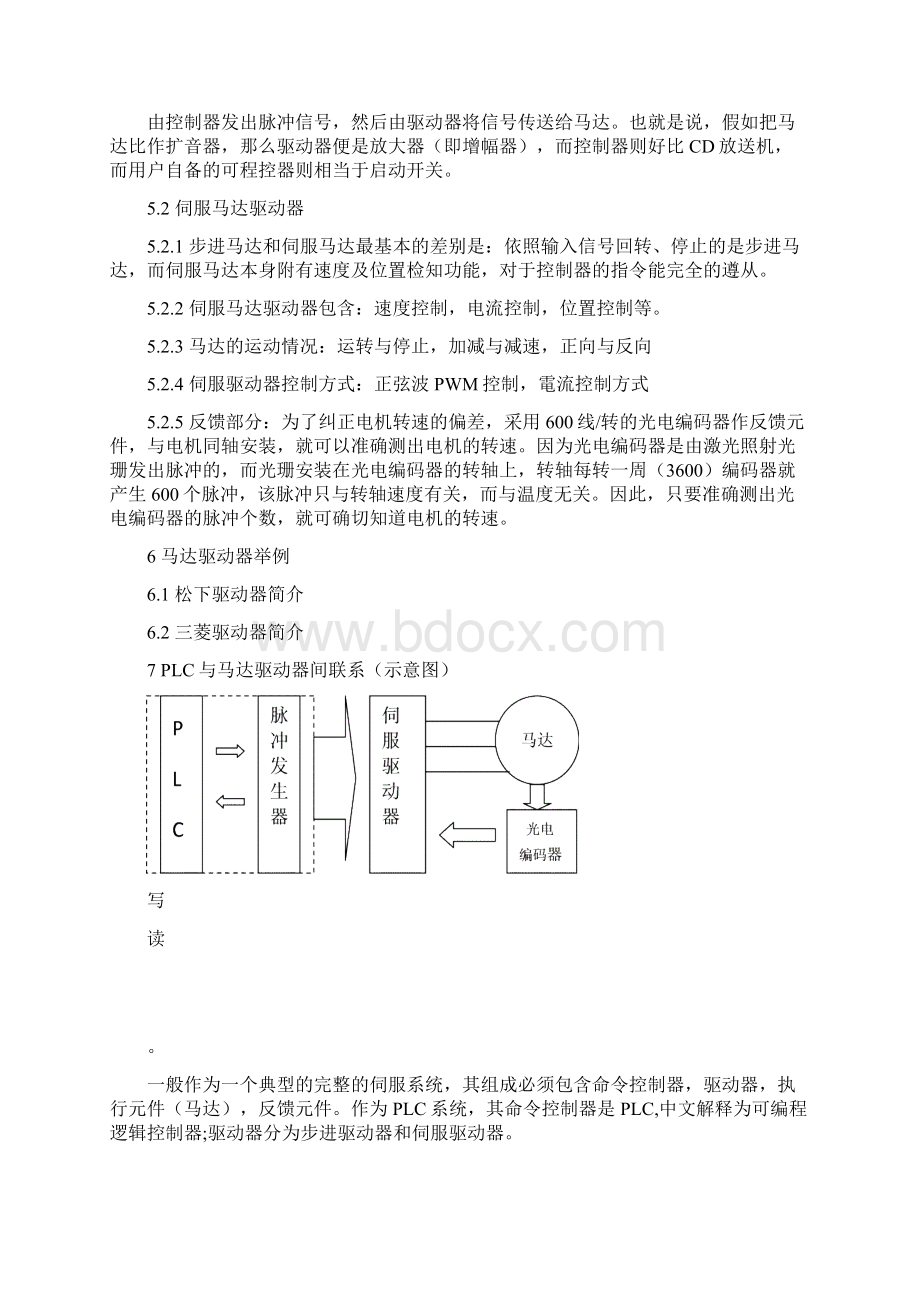 马达驱动器与PLC控制Word格式文档下载.docx_第2页