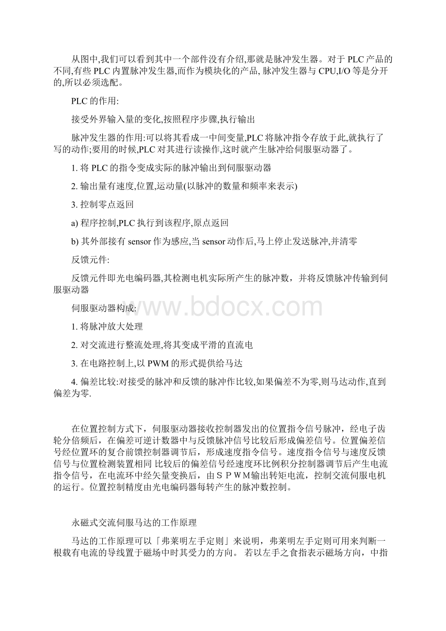 马达驱动器与PLC控制Word格式文档下载.docx_第3页