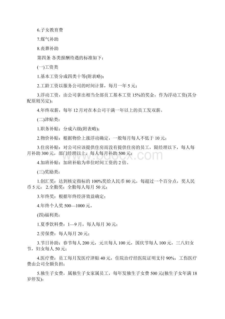 报酬待遇管理规定Word文档下载推荐.docx_第2页