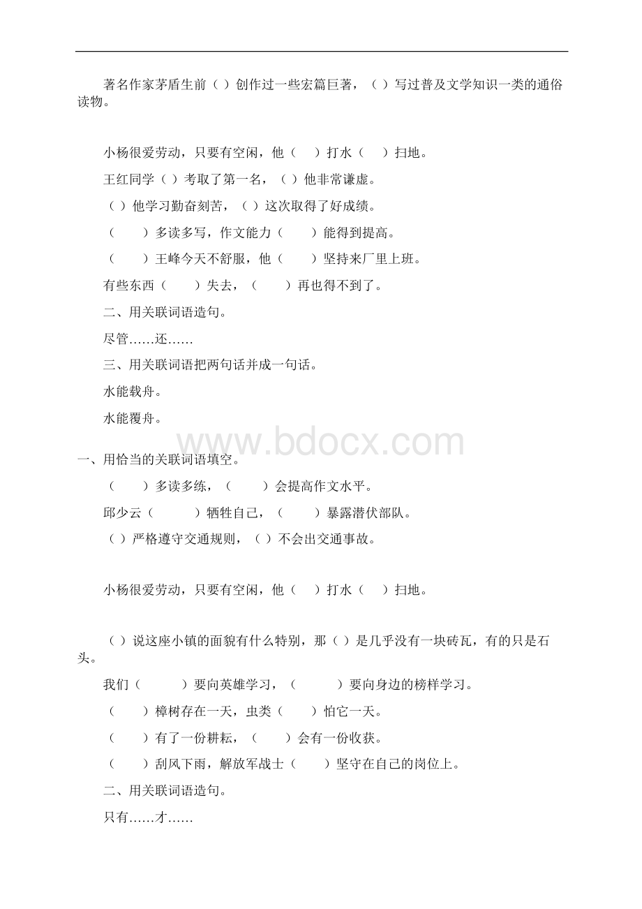 六年级语文毕业总复习关联词语专项练习48.docx_第3页