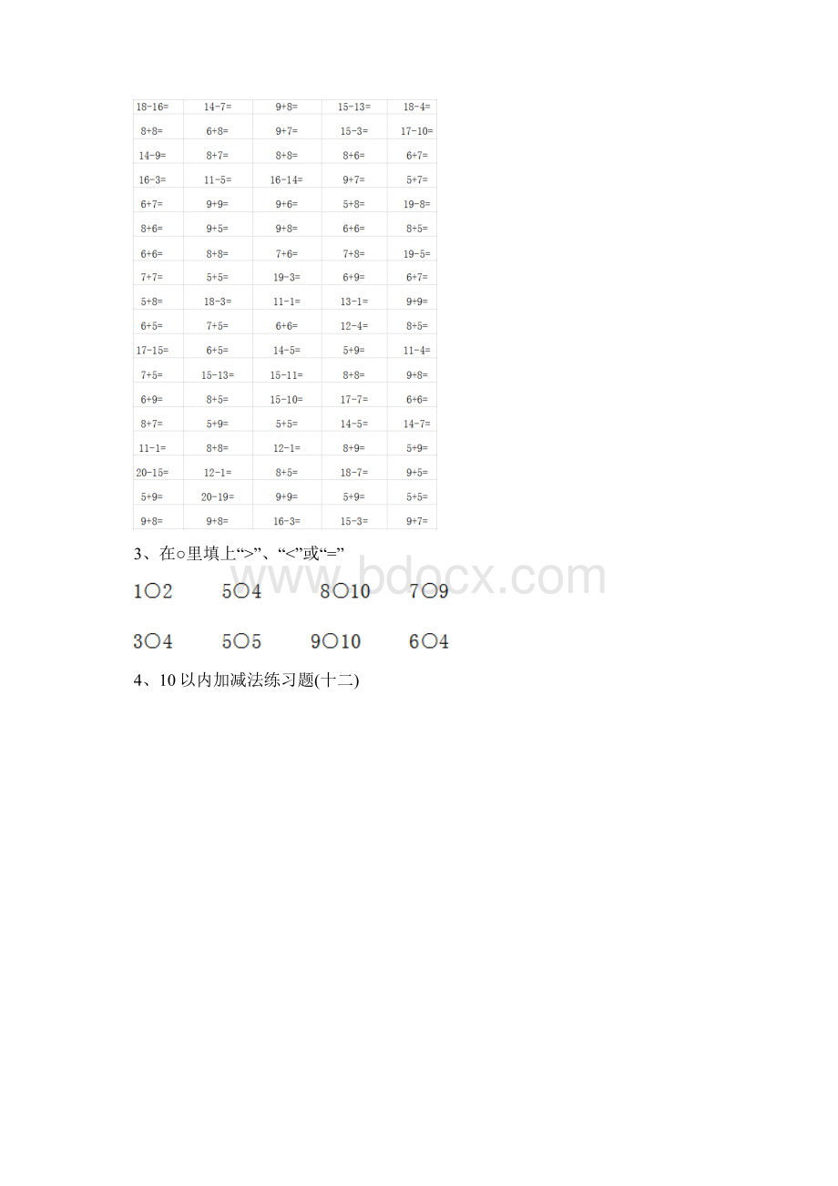 幼儿园大班数学上学期期末测试考试大全.docx_第3页