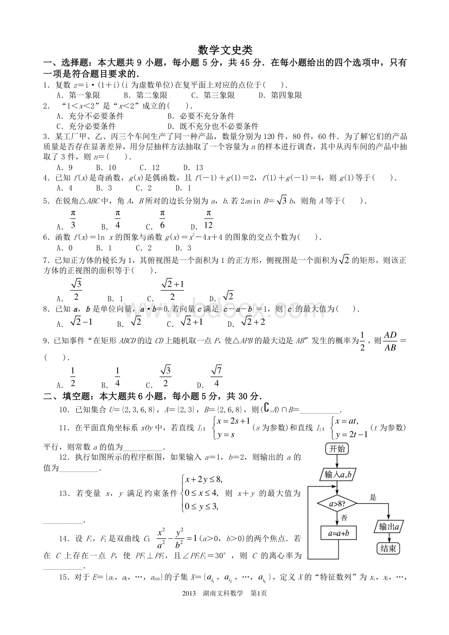 高考文科数学湖南卷试题与答案word解析版.doc