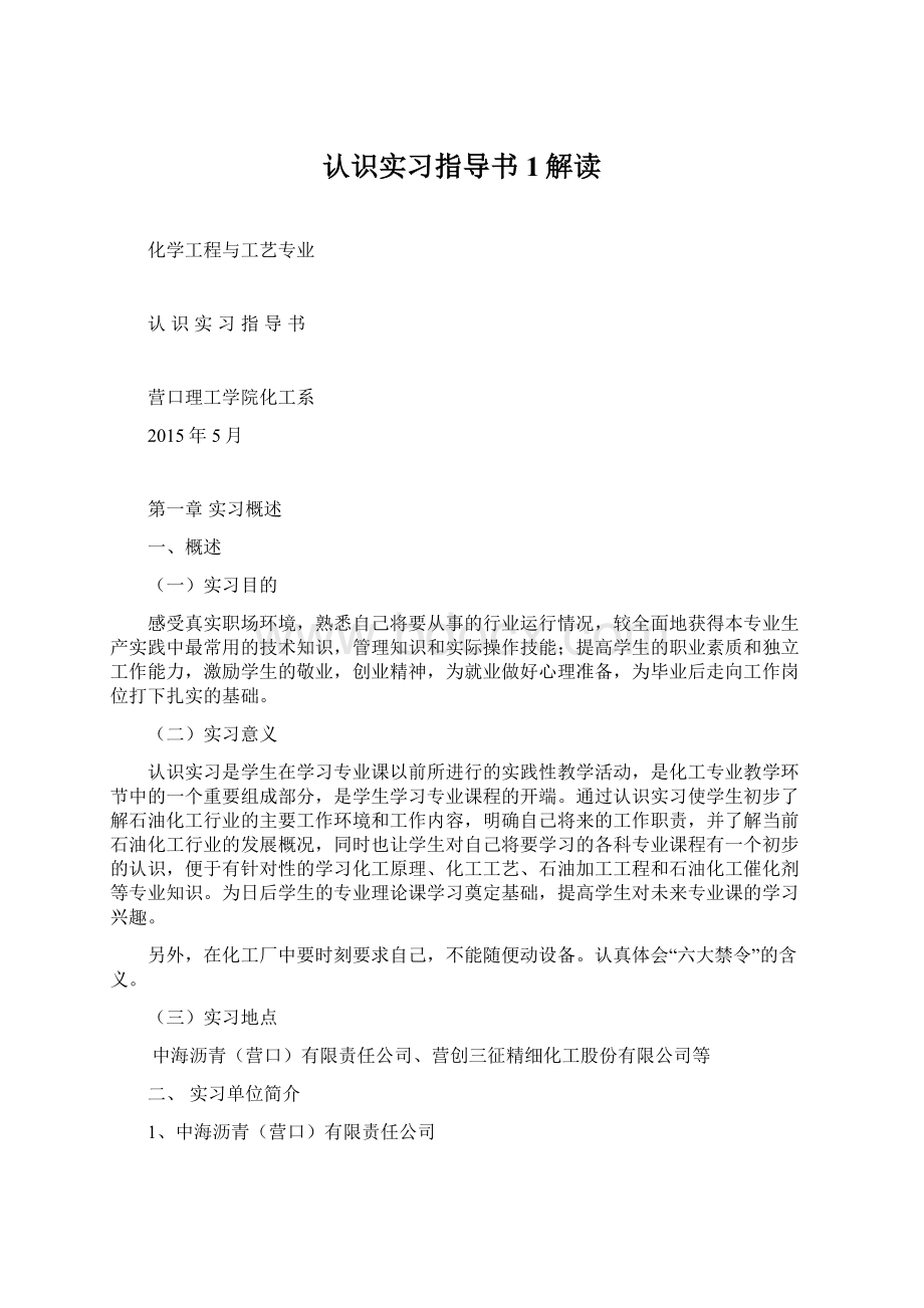 认识实习指导书1解读.docx