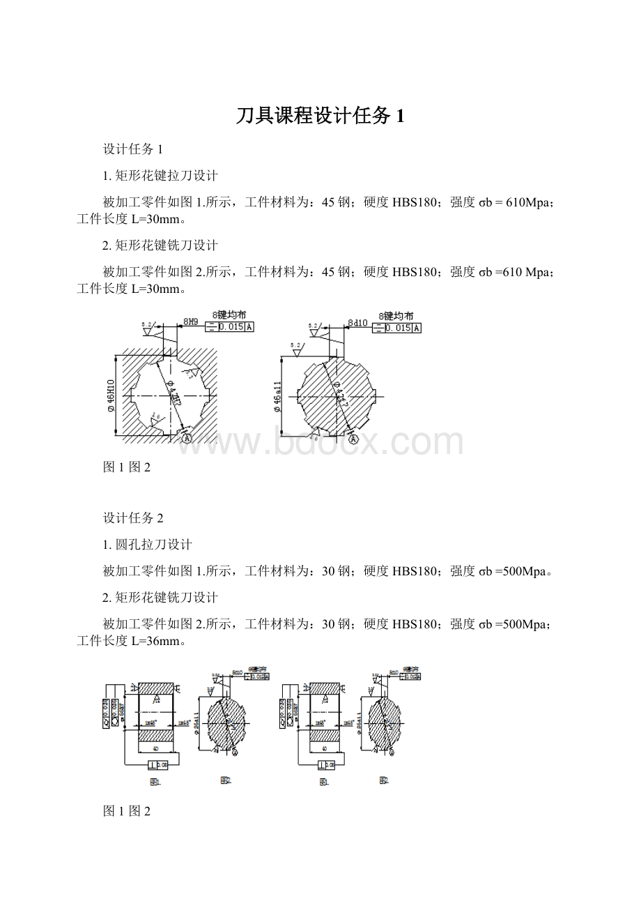 刀具课程设计任务1.docx_第1页