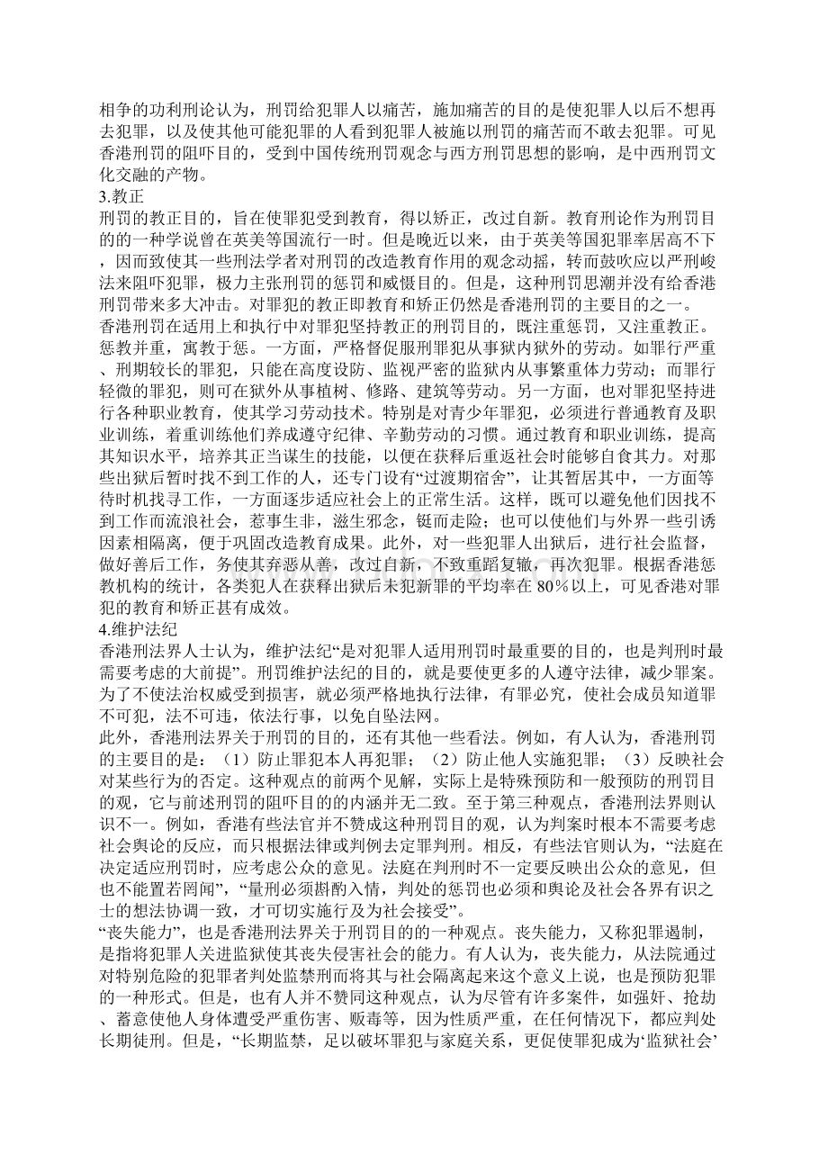 台港澳与大陆刑罚目的之比较一Word文件下载.docx_第2页