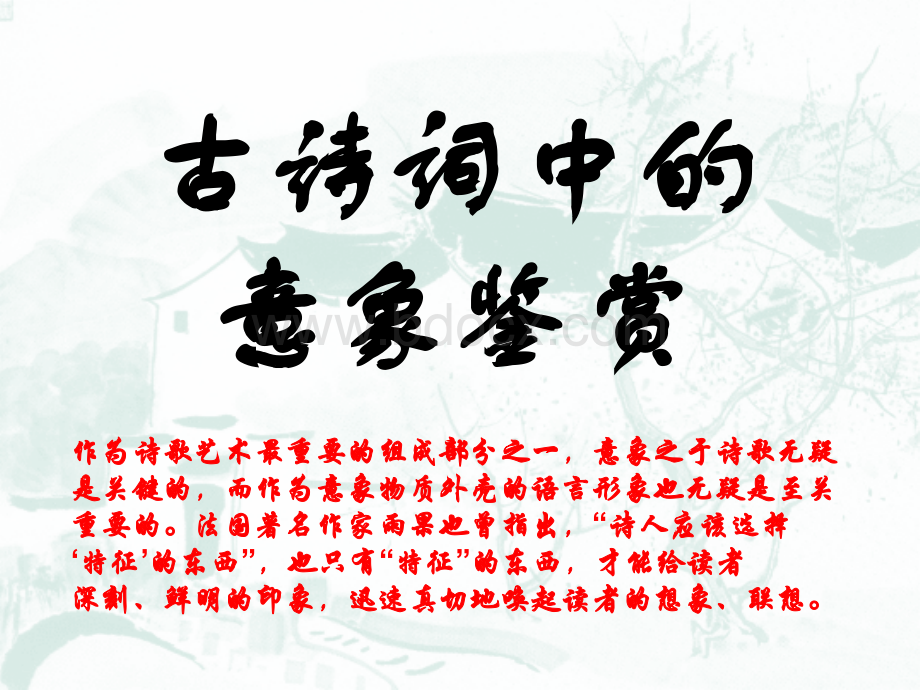 古诗词意象总结.ppt