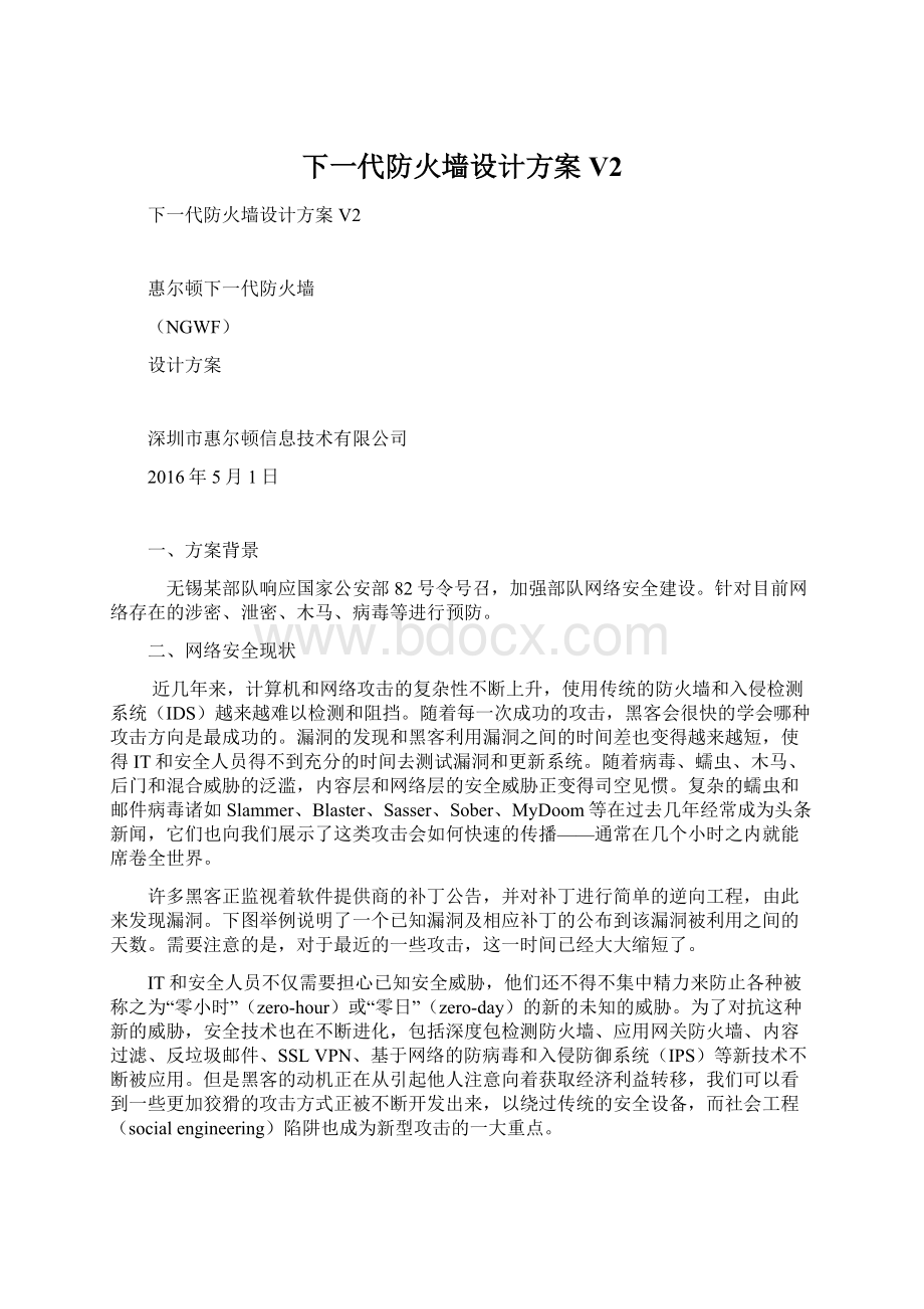 下一代防火墙设计方案V2.docx_第1页