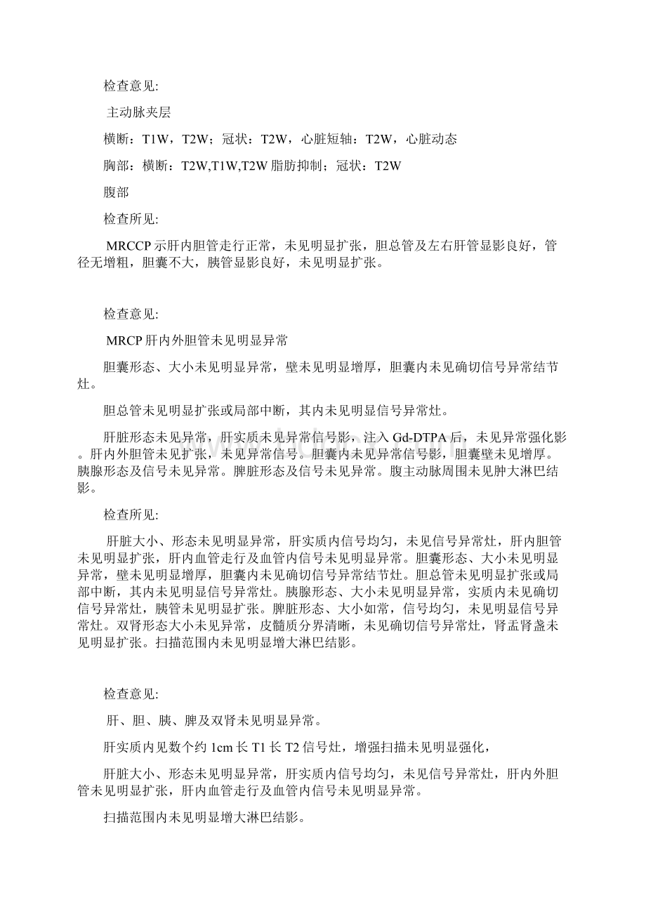 MRI报告模板文档格式.docx_第2页