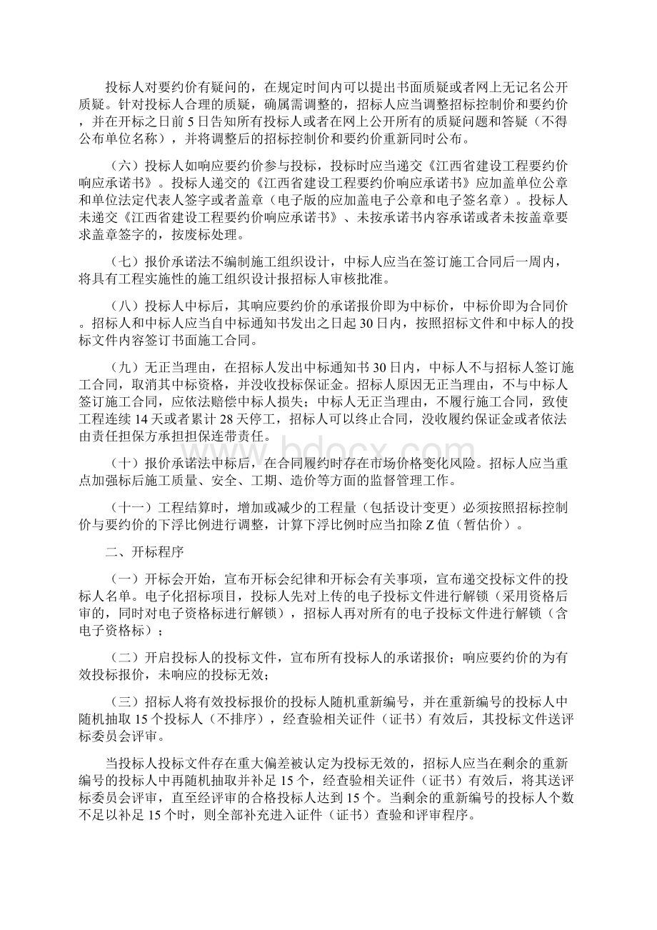 报价承诺法.docx_第2页