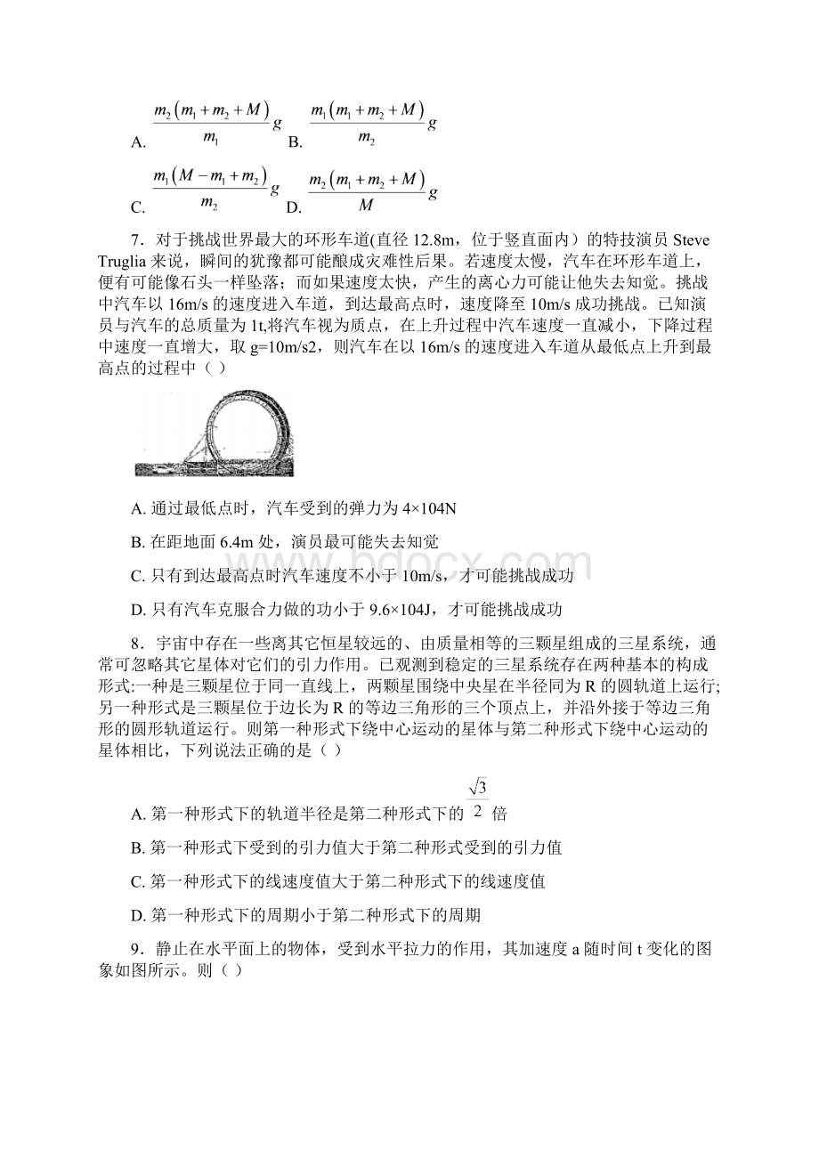 山西太原市届高三上学期期末考试物理试题含答案.docx_第3页