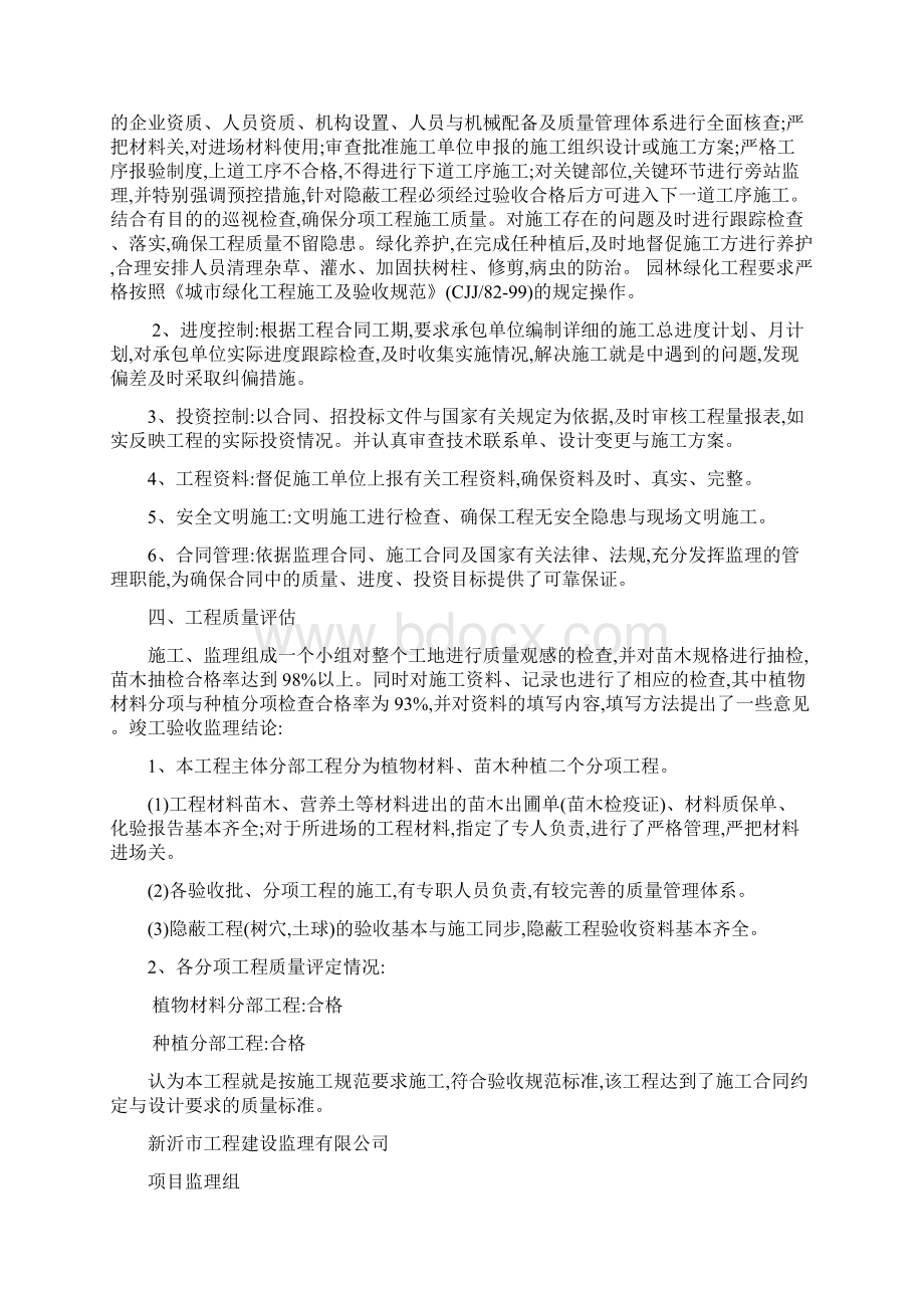 绿化质量评估报告.docx_第3页